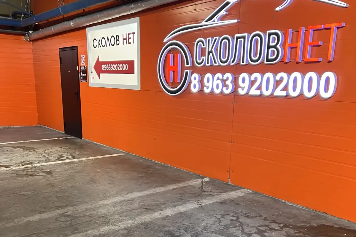 Реальная мастерская СКОЛОВНЕТ